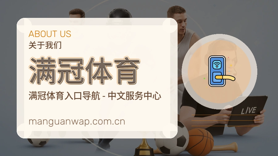 满冠体育APP网页多端服务展示